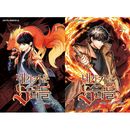 韓国マンガ 俺が育てたS級たち (2巻1択) (予約 発売日：2025.12.24以後)