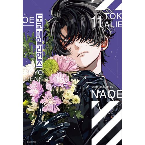 韓国語版）日本マンガ 東京エイリアンズ 11 特装版 (特装版カバー+