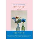 韓国書籍 指先で刻む古詩の美しい言葉 「書きながら満たす心の筆写」 ハードカバー
