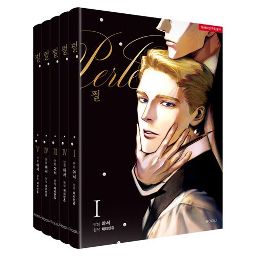 Perle パール　単行本セット　韓国BL 0000000720822_unXAoYV.jpg