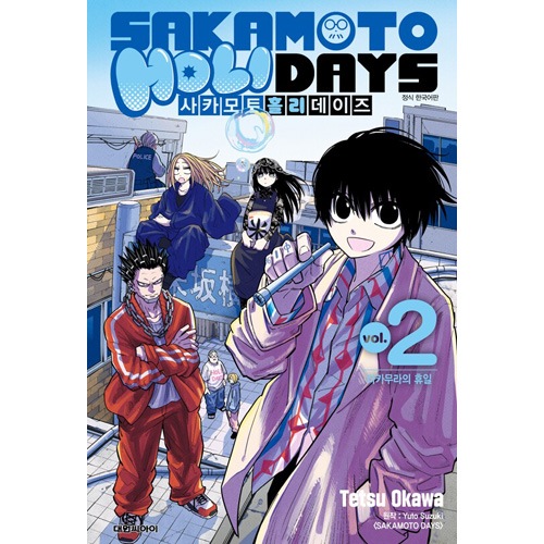 選択特典／韓国語版] 日本マンガ SAKAMOTO HOLIDAYS 2 初回限定版