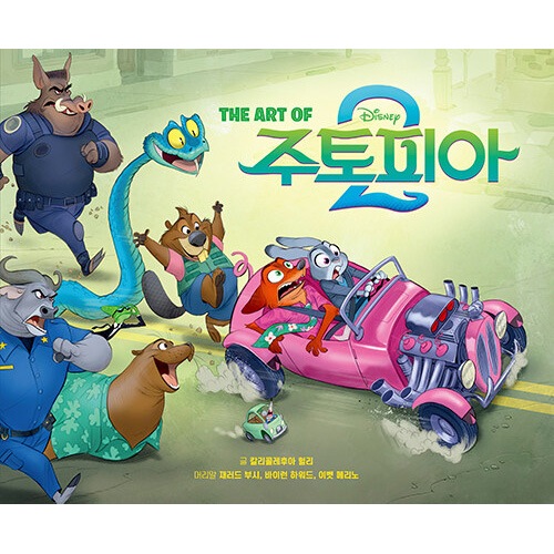 韓国語版）海外書籍 ディズニー映画'ズートピア2'の公式アートブック