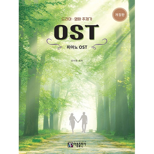 韓国楽譜集 ドラマ・映画 主題歌 ピアノ OST | 楽譜(Music),ドラマ