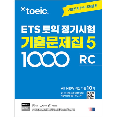 �ڹ�Ѹ춵�� ETS TOEIC �����������꽸 1000 Vol.5 Reading �꡼�ǥ���