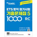 �ڹ�Ѹ춵�� ETS TOEIC �����������꽸 1000 Vol.5 Reading �꡼�ǥ���