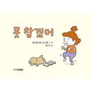 �ʴڹ���ǡ����ܽ��� �ޤƤʤ��� / �襷�������󥹥� [�ϡ��ɥ��С�]