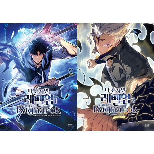 韓国マンガ 俺だけレベルアップな件 : ラグナロク [2巻初回限定特典