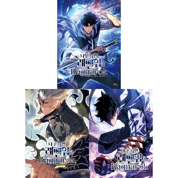 韓国マンガ 俺だけレベルアップな件 : ラグナロク [3巻初回限定特典