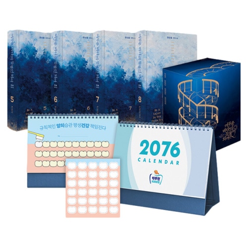 韓国書籍 小説 「暗い海の灯となって 5～8巻 限定版セット」 | 韓国