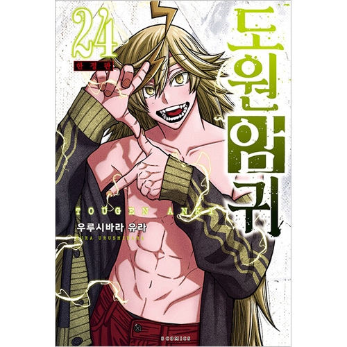 桃源暗鬼 全巻　1〜27巻　韓国　特典　両面イラストカード 韓国語版／25冊セット] 日本マンガ 桃源暗鬼 1～25巻セット [5～15巻