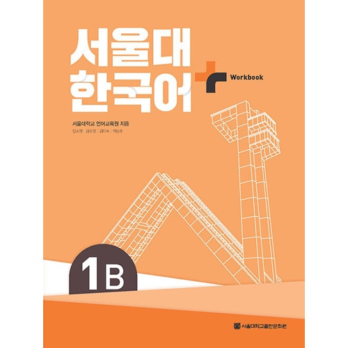 �ڹ�춵�� ��������� �ڹ��+ Workbook 1B