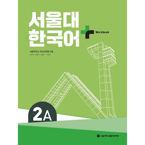 �ڹ�춵�� ��������� �ڹ��+ Workbook 2A