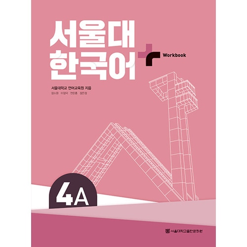 �ڹ�춵�� ��������� �ڹ��+ Workbook 4A