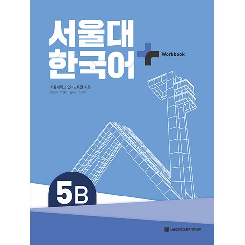 �ڹ�춵�� ��������� �ڹ��+ Workbook 5B