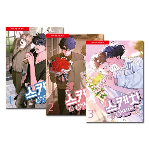 3冊セット／完結] 韓国マンガ 彼らのスケッチ Season 3 1～3巻セット