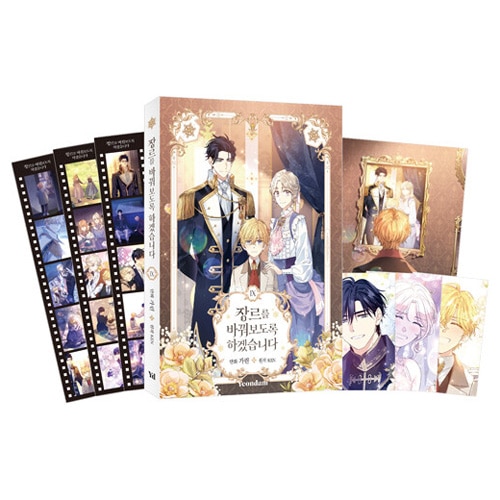 韓国マンガ ジャンル、変えさせて頂きます! 9 特別版 (予約 発売日