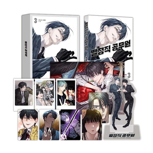 韓国マンガ 特殊公務員は今日も命がけです 2 特別版 (予約 発売日