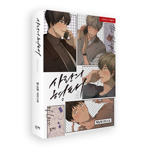 韓国書籍 キミの恋について＆同情のカタチの外伝小説 「愛のカタチ