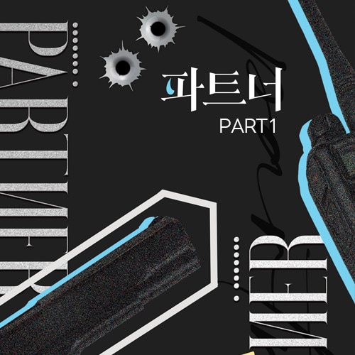 予約特典] 韓国オーディオドラマ 小説 「パートナー PART 1