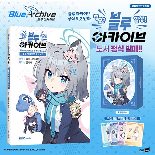 韓国マンガ ブルーアーカイブ公式4コマ 青春? 日常! ブルーアーカイブ
