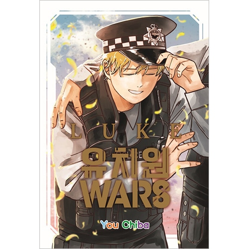韓国語版）日本マンガ 幼稚園WARS LUKE / 千葉侑生 [初回限定特典