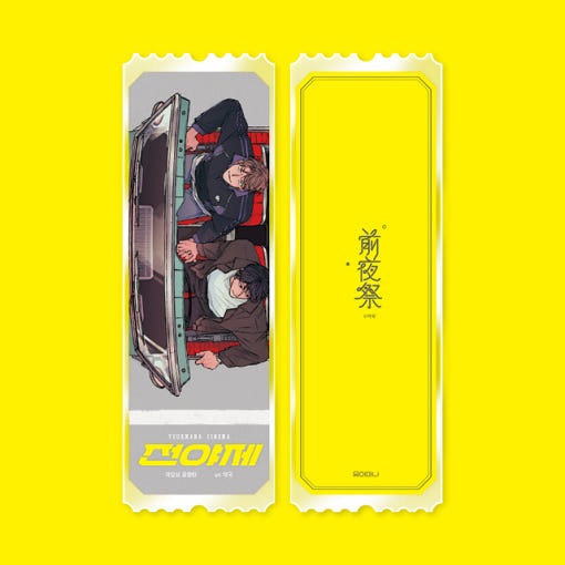 グク、グテアクリルチケット グク BTS - アリラン KOOK JAPAN