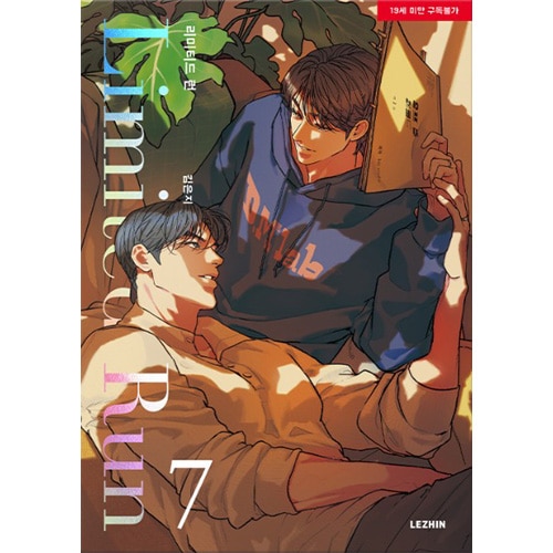完結] 韓国マンガ リミテッド・ラン 7 特典版 [発売記念+初回限定特典