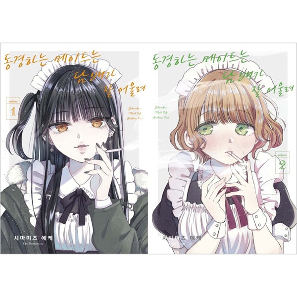 選択特典／韓国語版] 日本マンガ 憧れのメイドさんはタバコが似合う