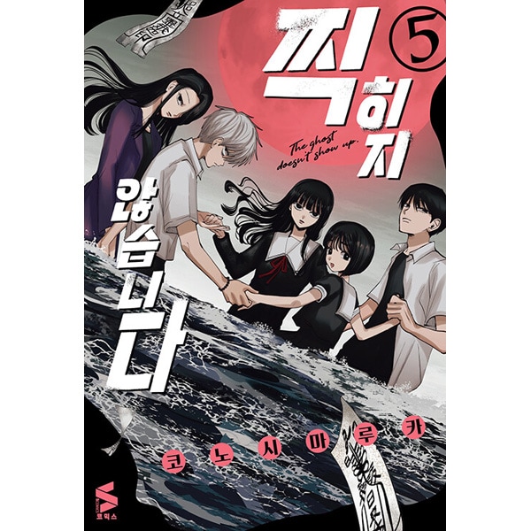 韓國美術全集 日本語版 全15巻 2,000部限定 選択特典／韓国語版] 日本マンガ 写らナイんです 5 限定版 | 韓国版本
