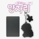 [�������] ���ҤĤ��� ������륭����� (8��1��)