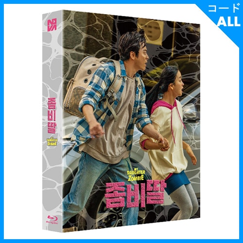 韓国映画 チョ・ジョンソク、チェ・ユリ主演 「ゾンビ娘 : Full Slip