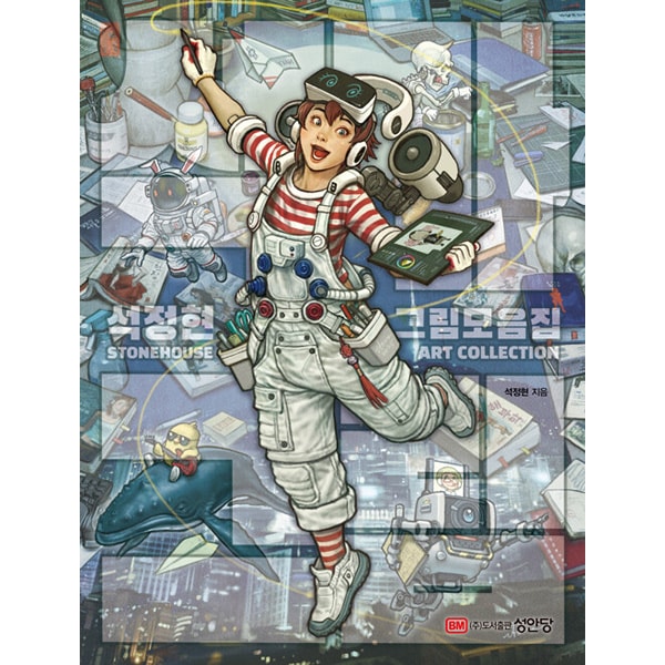 韓国書籍 イラストレーター ソク・ジョンヒョンの絵画集 「ソッカの絵