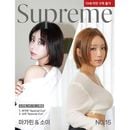 �ڹ��������� Supreme (����ץ꡼��) NO.15 �ޡ������������̿��� ���ڥ������