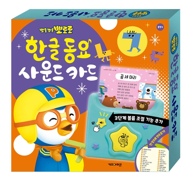 韓国書籍 ポロロ ハングル童謡 サウンドカード (サウンドバー+サウンド