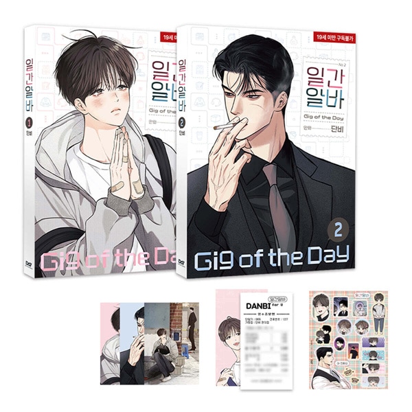 選択特典] 韓国マンガ 日刊バイト 1＆2巻セット (予約 発売日：2026.06
