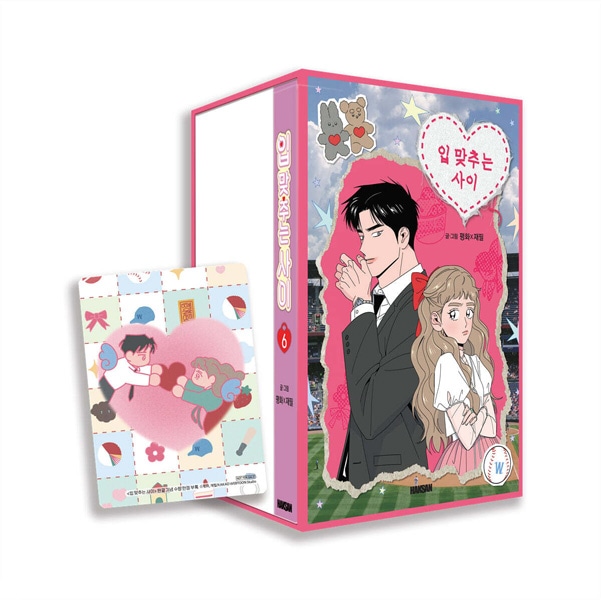 韓国マンガ キスする仲 6 + ブックケースセット | 韓国ウェブトゥーン