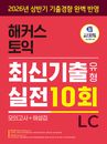 �ڹ�Ѹ춵�� HACKERS �ϥå����� TOEIC �ǿ����극�� ����10�� LC �ꥹ�˥� (�ϵ���ܲ��⽸)
