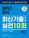 �ڹ�Ѹ춵�� HACKERS �ϥå����� TOEIC �ǿ����극�� ����10�� RC �꡼�ǥ��� (�ϵ���ܲ��⽸)