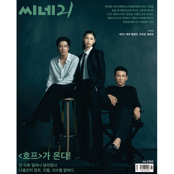 購入者決まりました！韓流DVDチソン15作品＋ファンミーティングまとめて 韓国映画雑誌 CINE21 1565号 (ファン・ジョンミン＆チョ・インソン