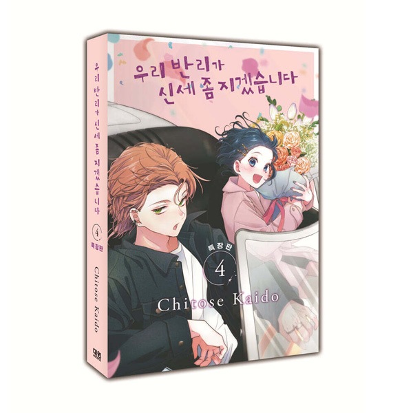 韓国語版）日本マンガ ウチの万李がお世話になります 4 特装版 | 韓国