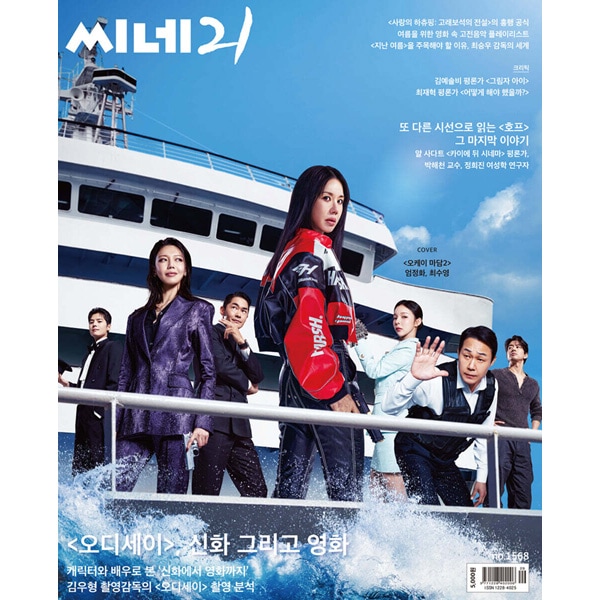 シンファ　韓国　コレクターズ 　CD 　他　23枚+写真2枚セット 韓国映画雑誌 CINE21 1568号 (オム・ジョンファ＆チェ・スヨン表紙