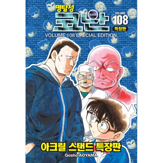 韓国語版）日本マンガ 名探偵コナン 108 特装版 | 韓国版本 （小説