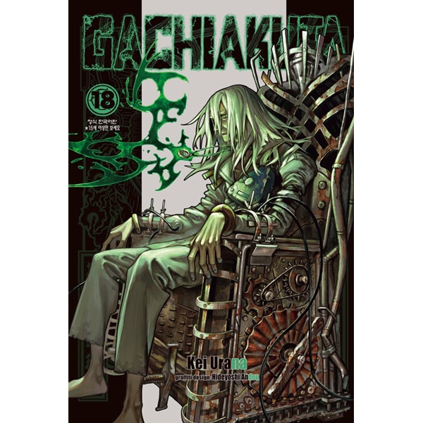ガチアクタ18巻　韓国版特典3点セット 韓国語版）日本マンガ ガチアクタ 18 限定版 | 韓国版本 （小説、漫画