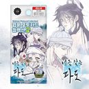 キミを探す波
