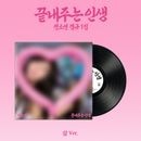 �ڹ񲻳� ����� (i-dle) - 1�� ��What a Wonderful Life�� LP Ver.