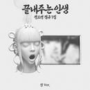 �ڹ񲻳� ����� (i-dle) - 1�� ��What a Wonderful Life�� �� Ver. ������