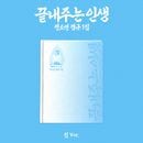�ڹ񲻳� ����� (i-dle) - 1�� ��What a Wonderful Life�� �� Ver.