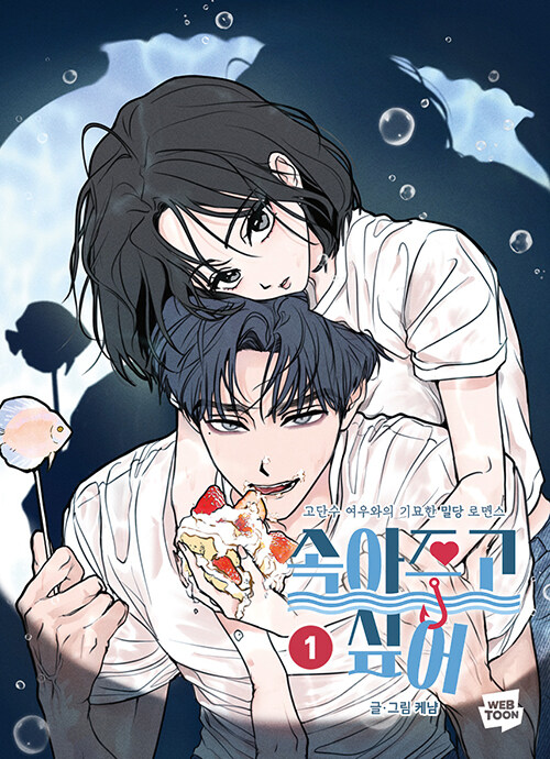 韓国マンガ 振り回されたって、いい。 [初回限定特典] (3巻1択) | 韓国