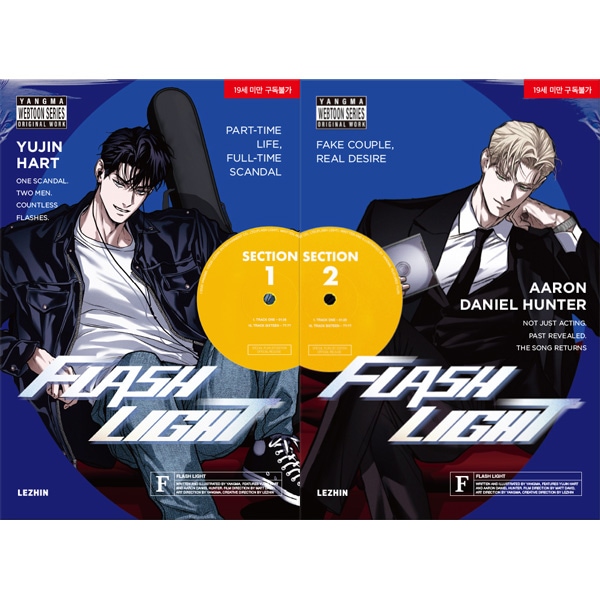 韓国マンガ フラッシュライト [初回限定特典] (2巻1択) | 限定版/特典