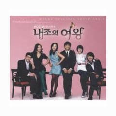 韓国音楽 内助の女王 O.S.T. （再発売） | 韓国版O.S.T.(サントラ